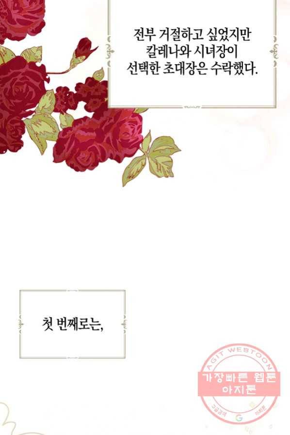 아쉴레앙 공작의 계약 결혼 4화 5