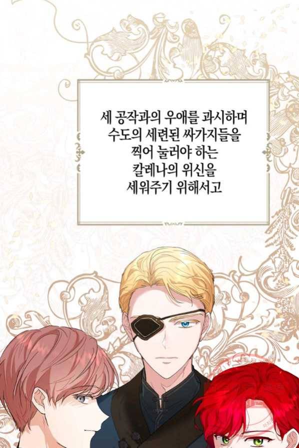 아쉴레앙 공작의 계약 결혼 4화 6