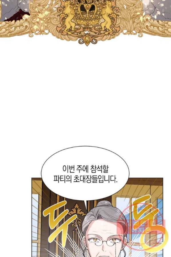 아쉴레앙 공작의 계약 결혼 4화 8
