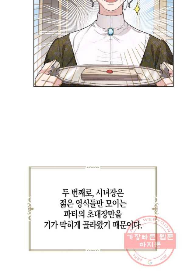 아쉴레앙 공작의 계약 결혼 4화 9