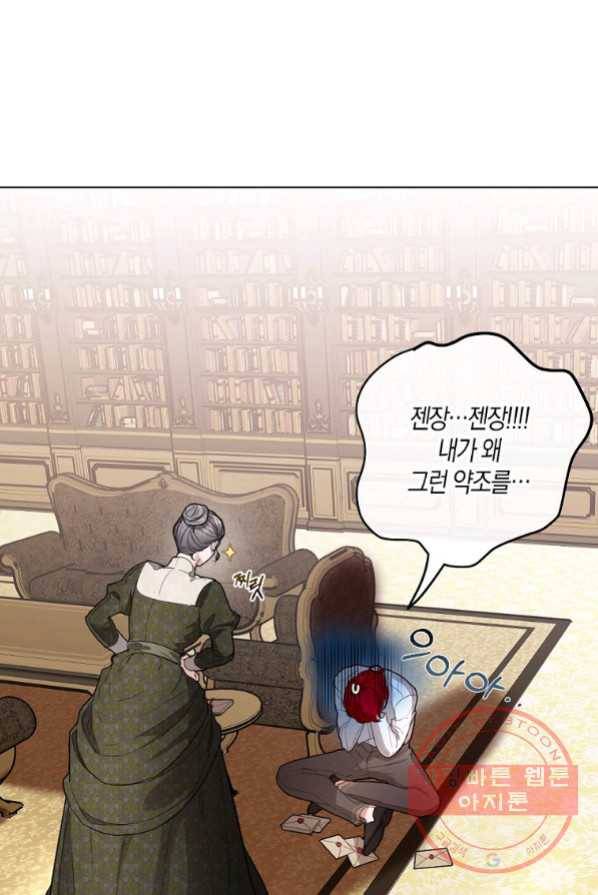 아쉴레앙 공작의 계약 결혼 4화 10