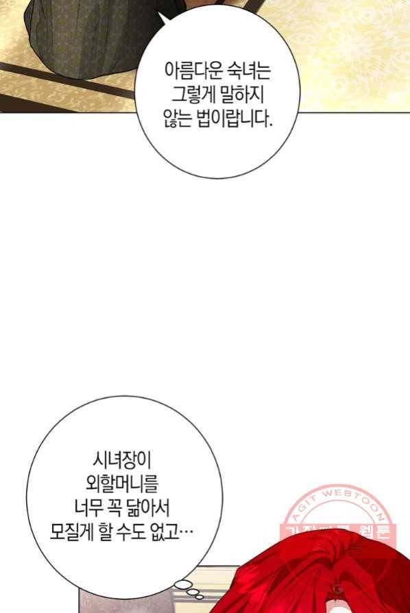 아쉴레앙 공작의 계약 결혼 4화 11
