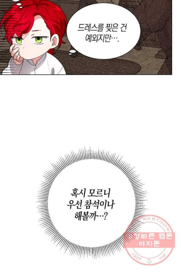 아쉴레앙 공작의 계약 결혼 4화 13