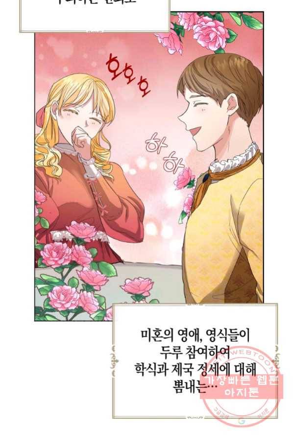 아쉴레앙 공작의 계약 결혼 4화 17