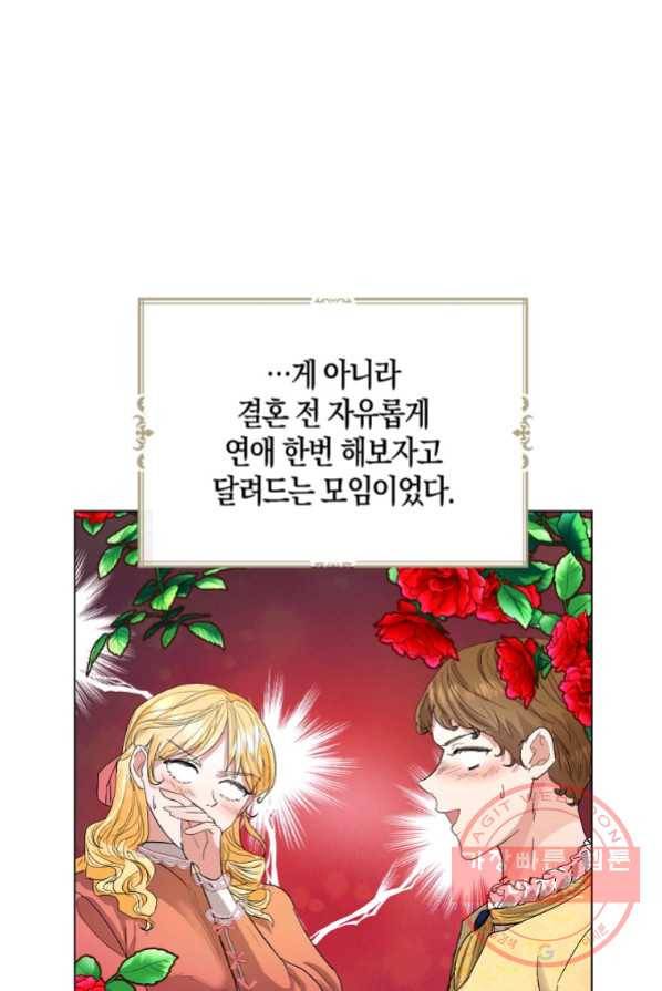 아쉴레앙 공작의 계약 결혼 4화 18