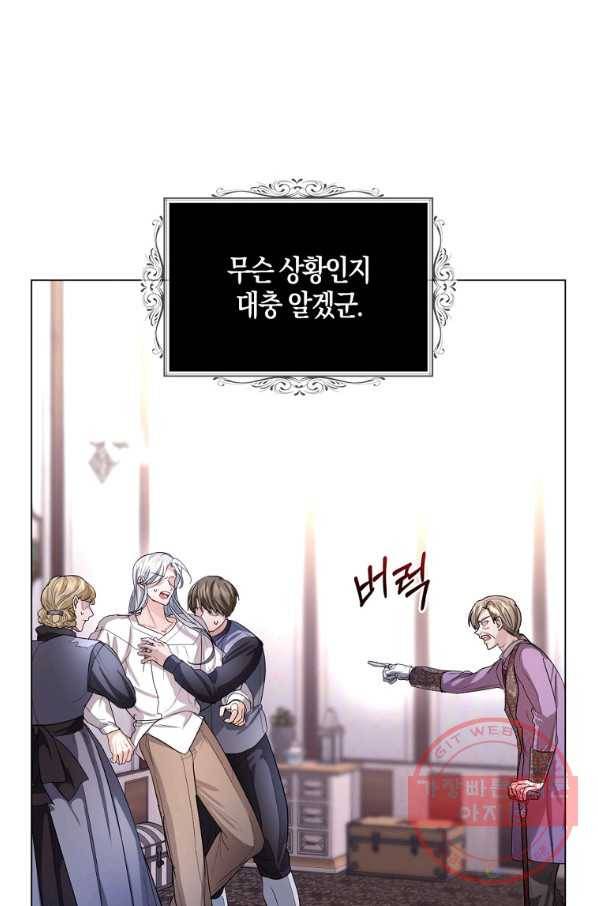 아쉴레앙 공작의 계약 결혼 10화 7