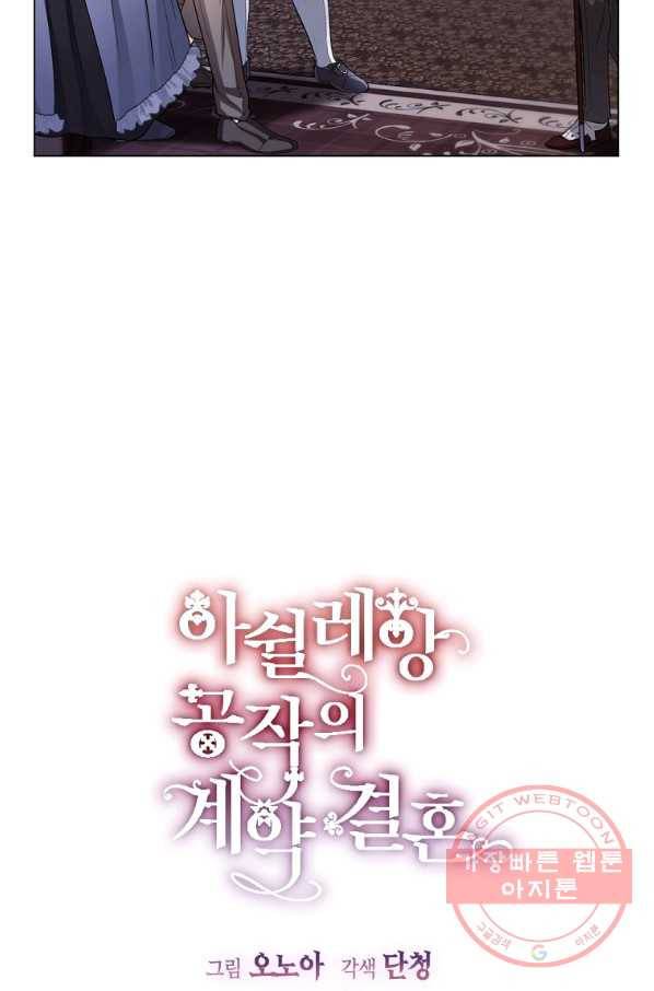 아쉴레앙 공작의 계약 결혼 10화 8