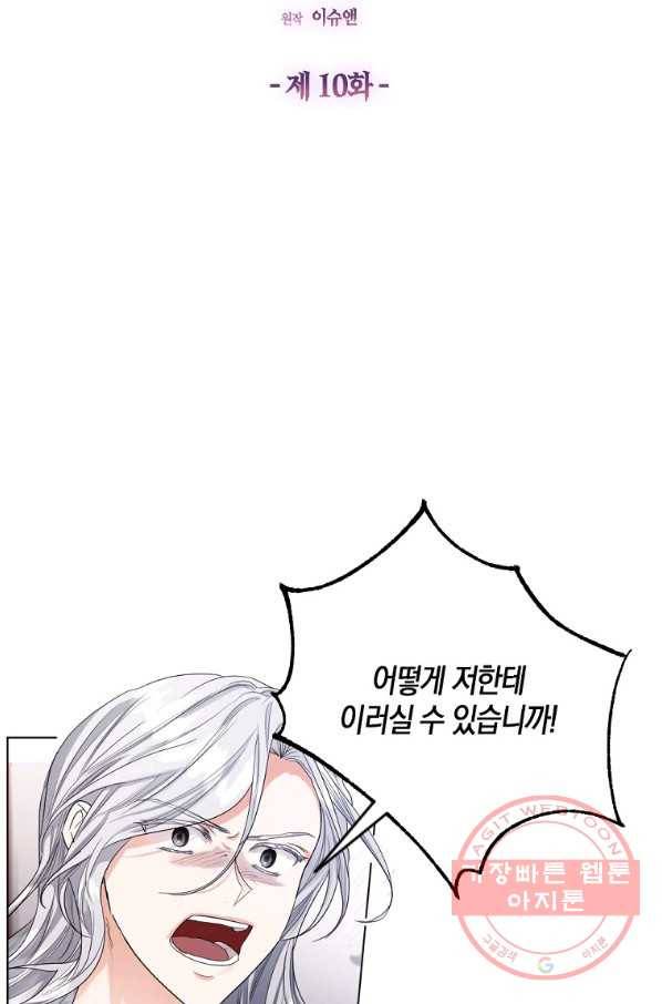 아쉴레앙 공작의 계약 결혼 10화 9
