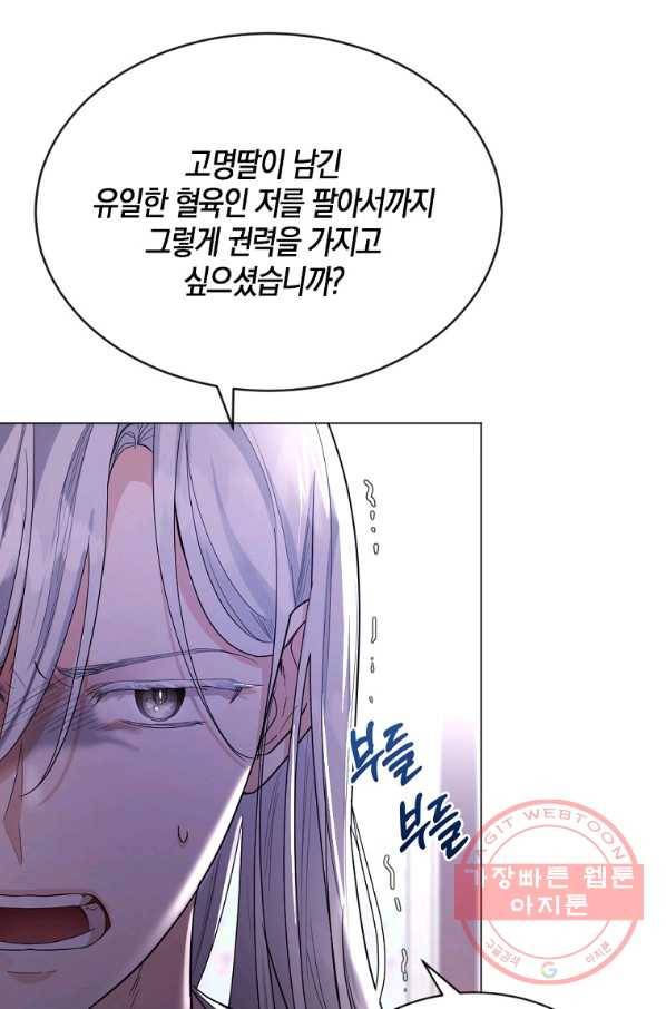 아쉴레앙 공작의 계약 결혼 10화 13