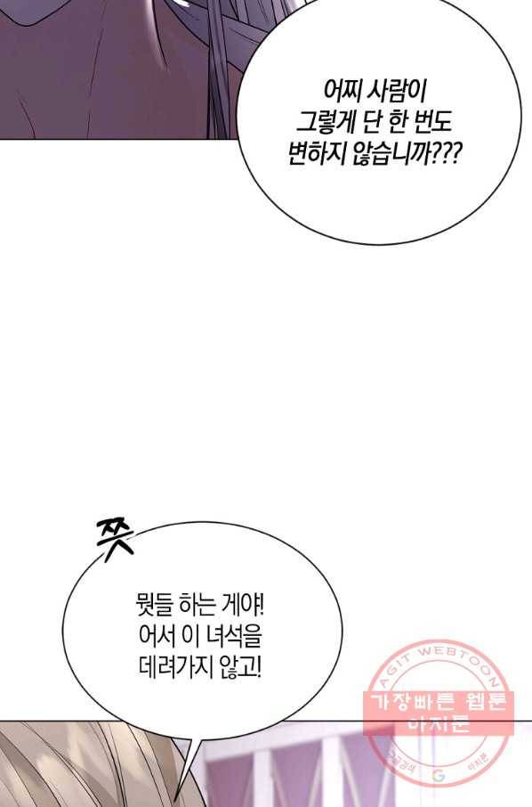 아쉴레앙 공작의 계약 결혼 10화 14