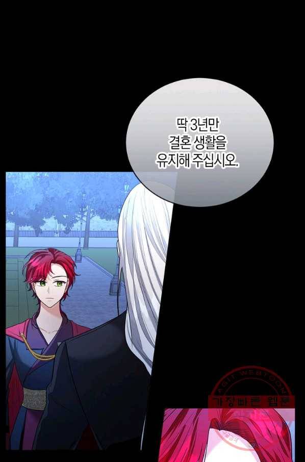 아쉴레앙 공작의 계약 결혼 18화 2