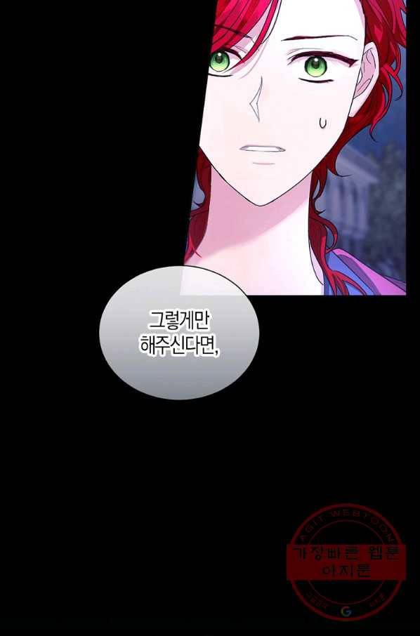 아쉴레앙 공작의 계약 결혼 18화 3
