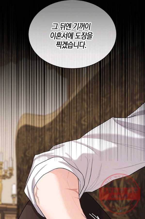 아쉴레앙 공작의 계약 결혼 18화 4
