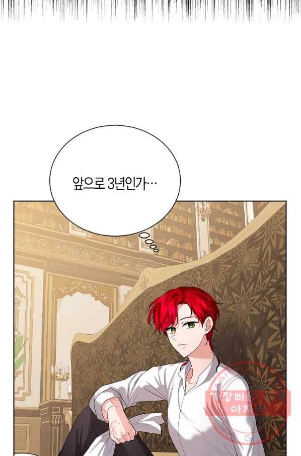 아쉴레앙 공작의 계약 결혼 18화 6