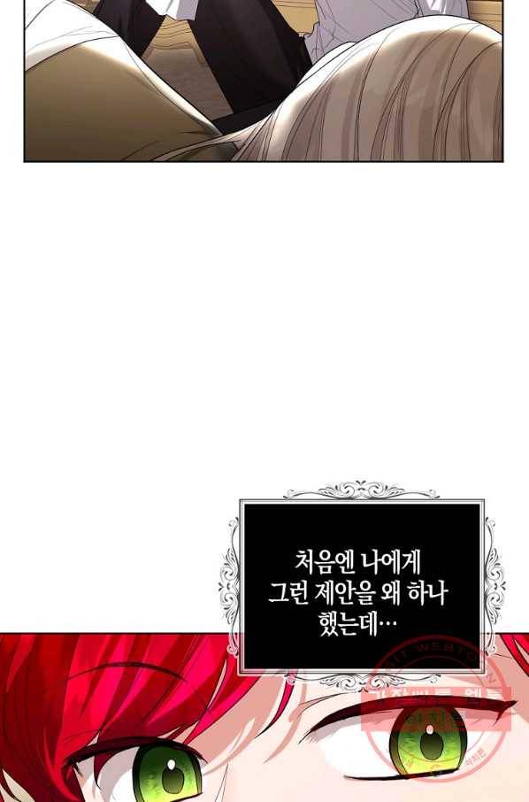 아쉴레앙 공작의 계약 결혼 18화 7