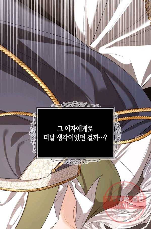 아쉴레앙 공작의 계약 결혼 18화 9