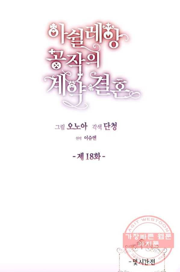 아쉴레앙 공작의 계약 결혼 18화 11