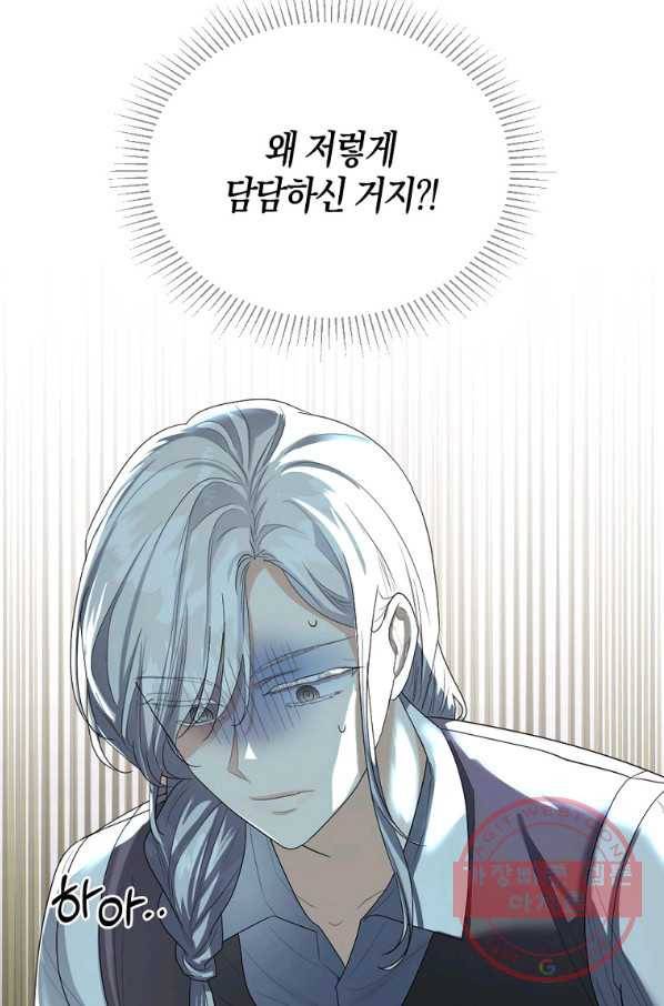 아쉴레앙 공작의 계약 결혼 18화 14
