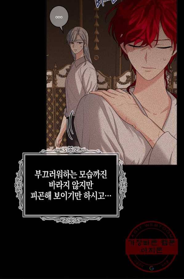 아쉴레앙 공작의 계약 결혼 18화 17