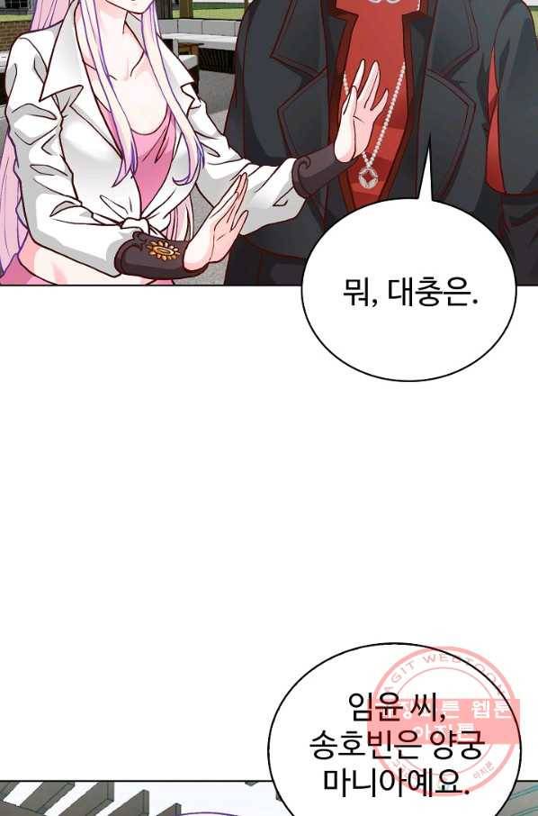 무법신선의 도시강림 8화 5