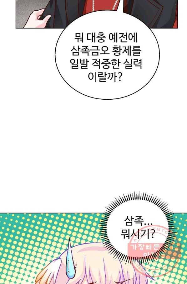 무법신선의 도시강림 8화 8