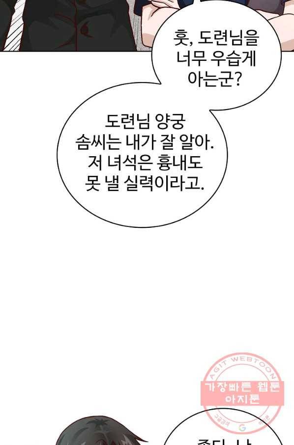 무법신선의 도시강림 8화 12