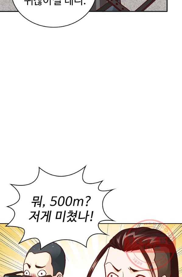 무법신선의 도시강림 8화 14