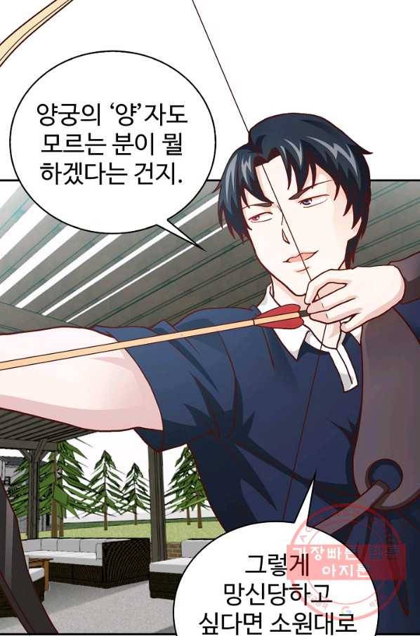 무법신선의 도시강림 8화 16