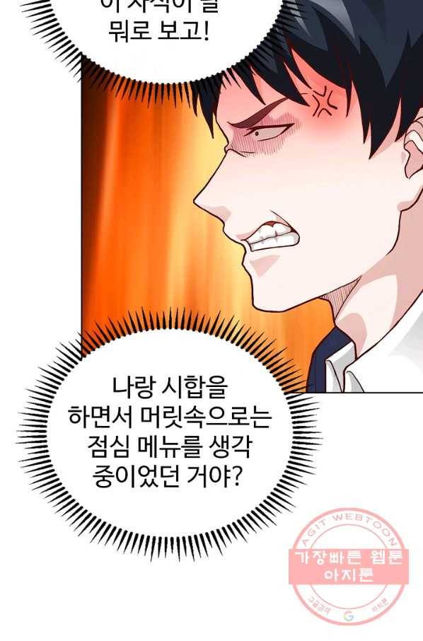 무법신선의 도시강림 8화 38