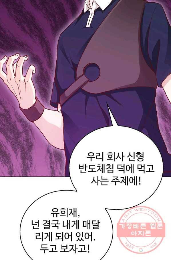 무법신선의 도시강림 8화 41