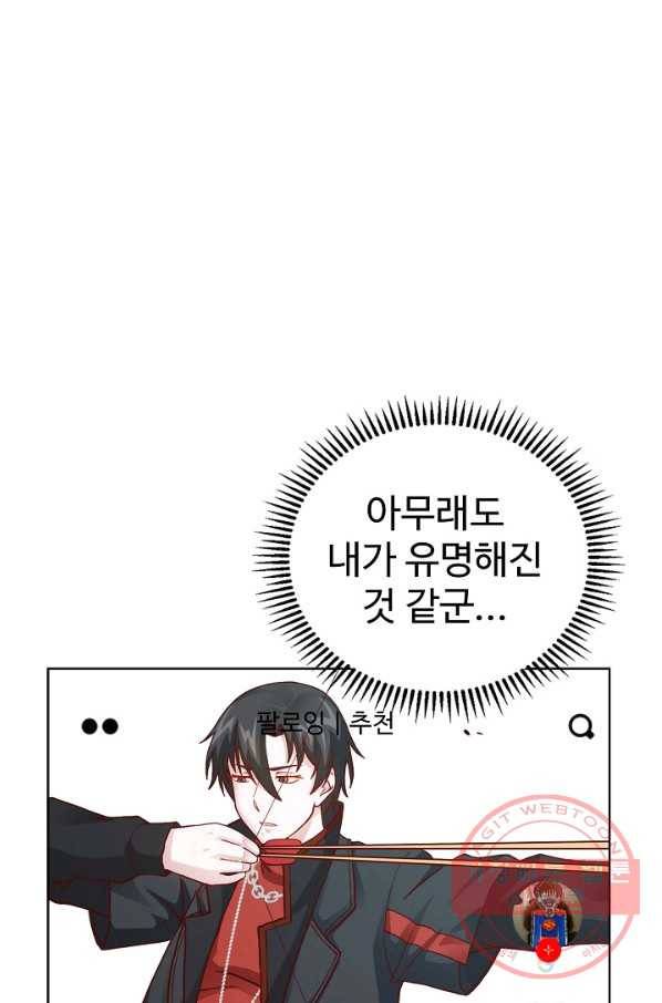 무법신선의 도시강림 8화 44