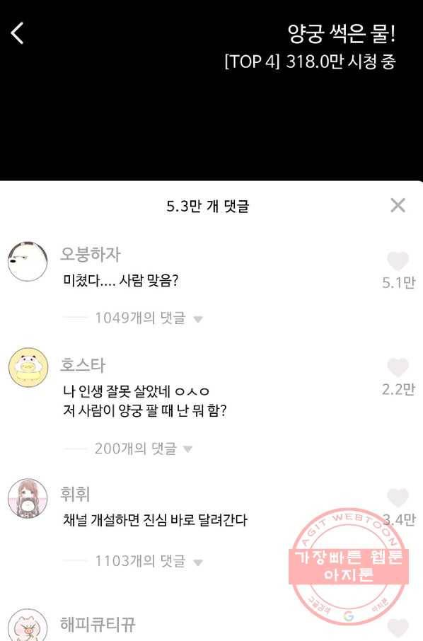 무법신선의 도시강림 8화 46