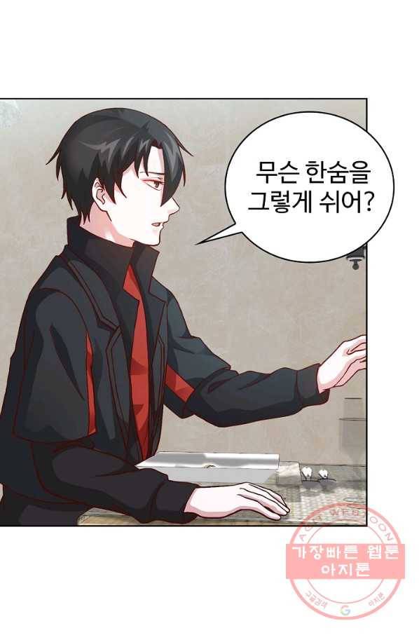무법신선의 도시강림 8화 50