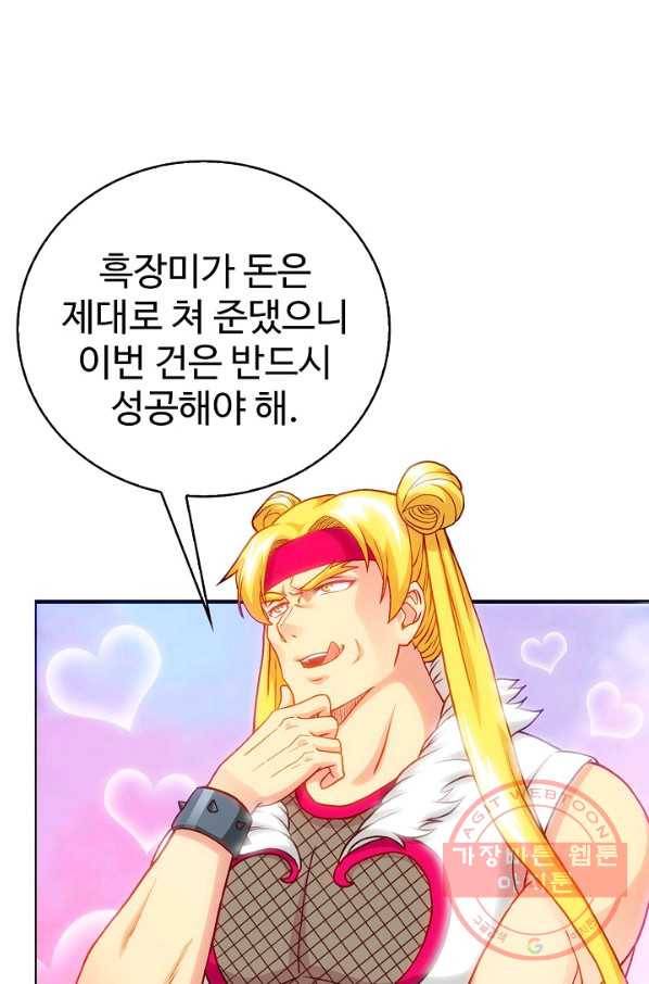 무법신선의 도시강림 8화 59
