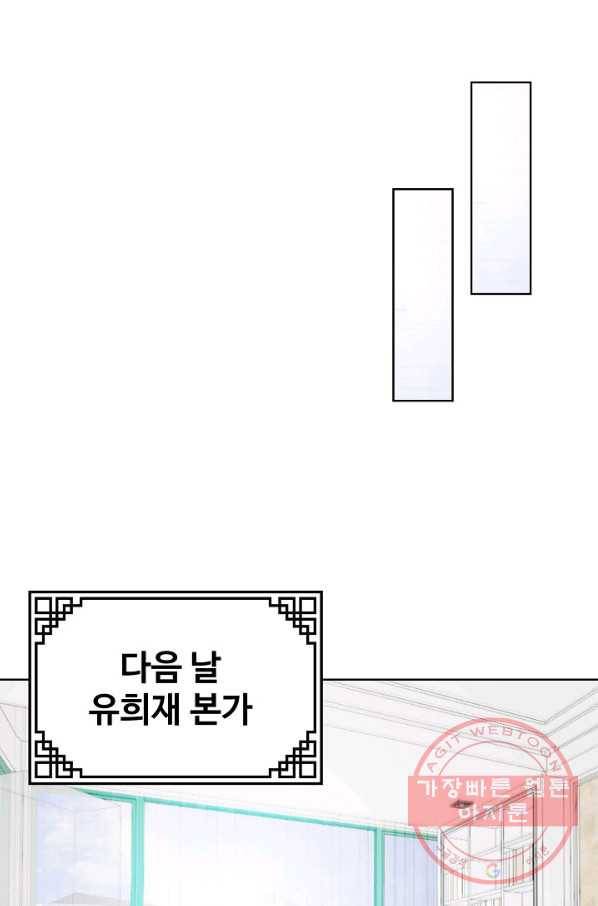 무법신선의 도시강림 8화 61