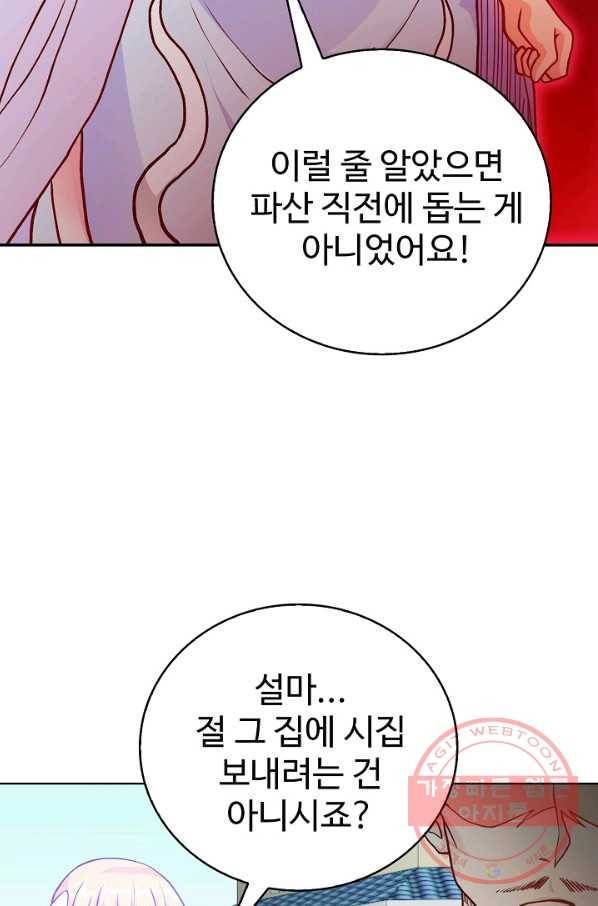 무법신선의 도시강림 8화 69
