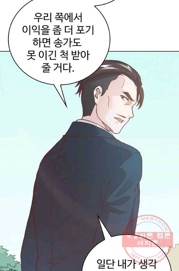 무법신선의 도시강림 8화 71