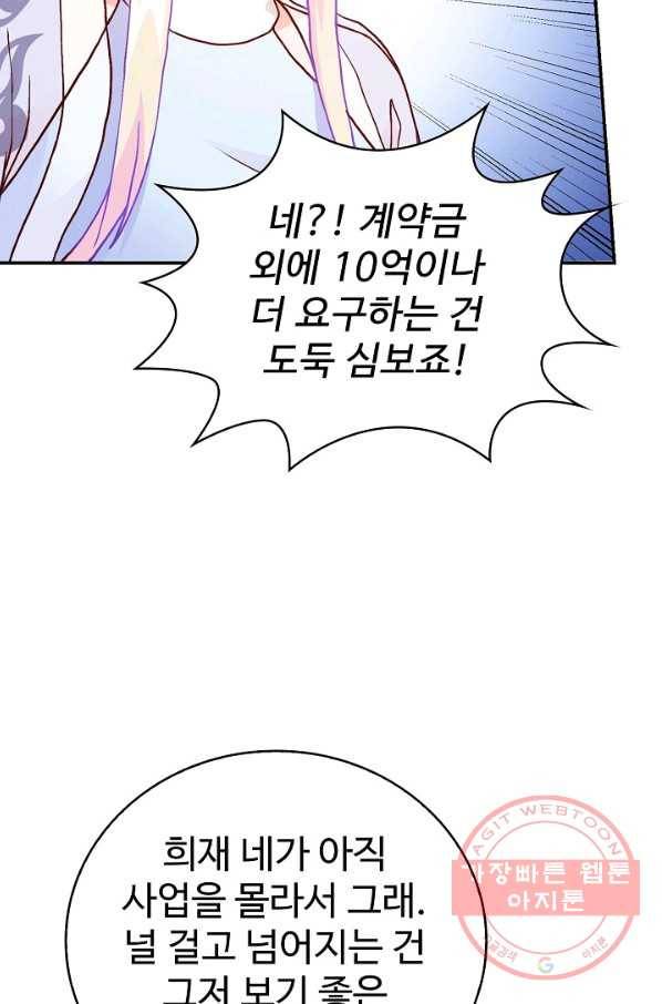 무법신선의 도시강림 8화 73