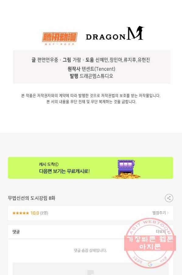 무법신선의 도시강림 8화 78
