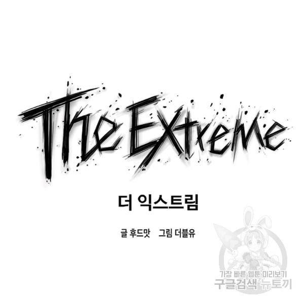 더 익스트림 14화 10