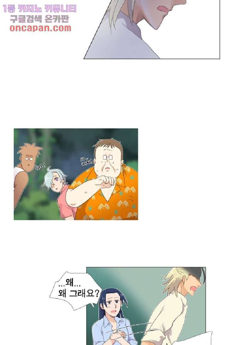 조난! 에로로 18화 3