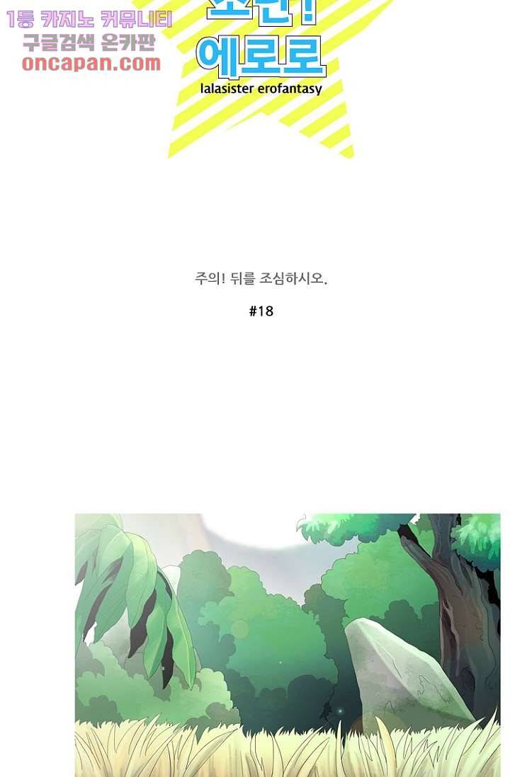 조난! 에로로 18화 6