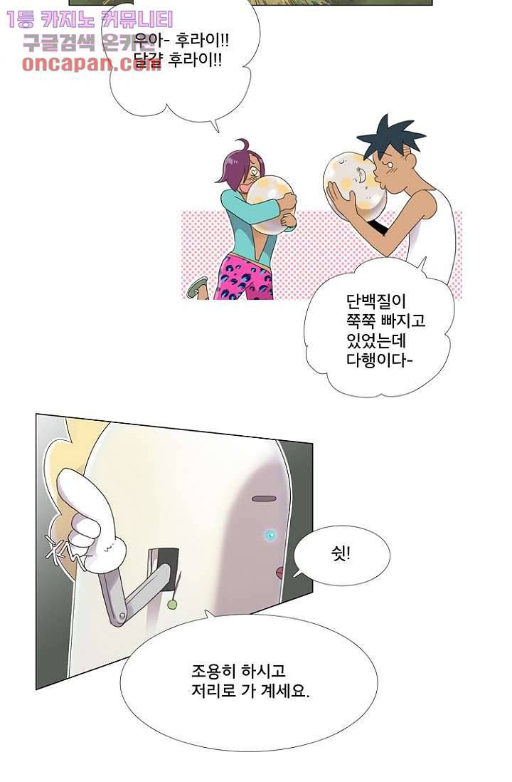 조난! 에로로 18화 8