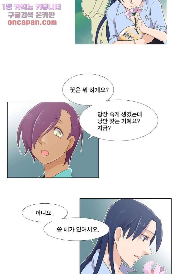 조난! 에로로 18화 23
