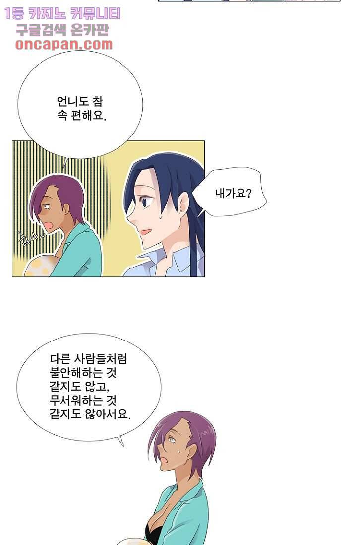 조난! 에로로 18화 24