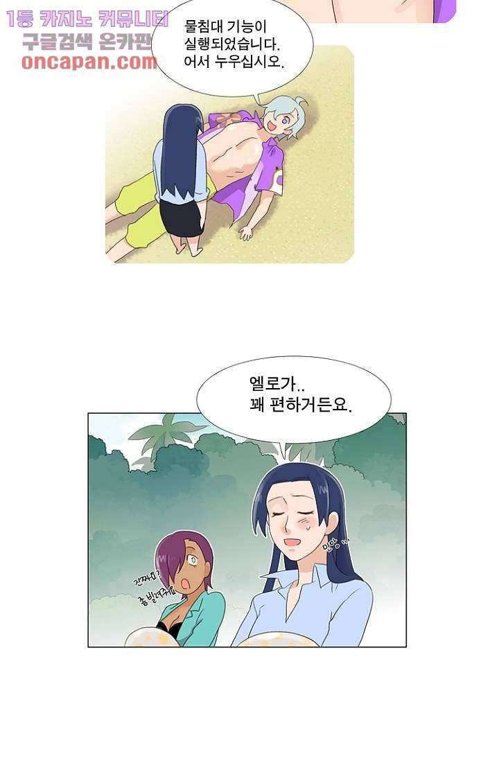 조난! 에로로 18화 26