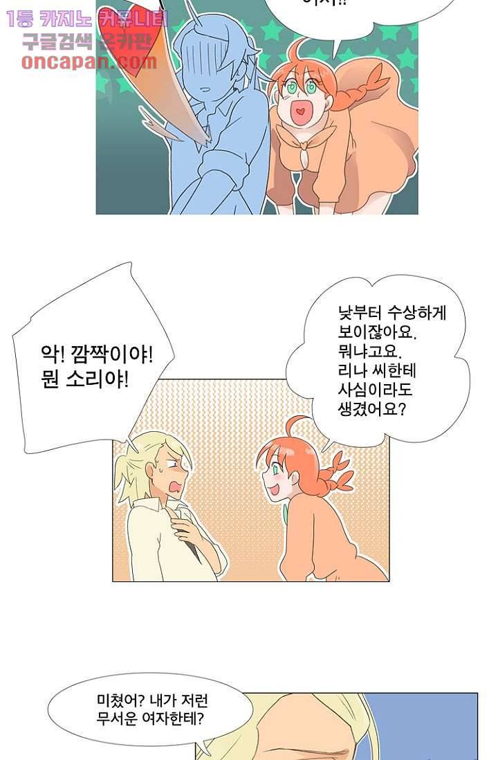 조난! 에로로 18화 39