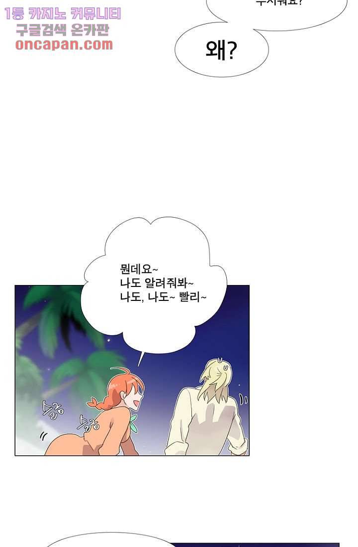 조난! 에로로 18화 41