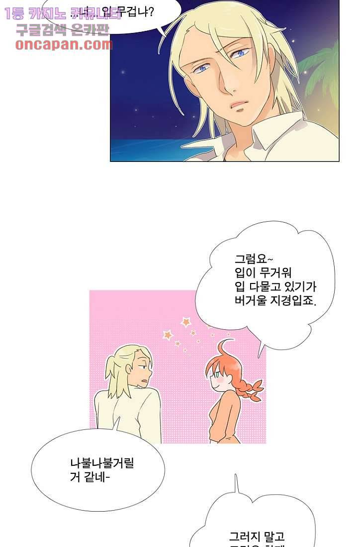 조난! 에로로 18화 42
