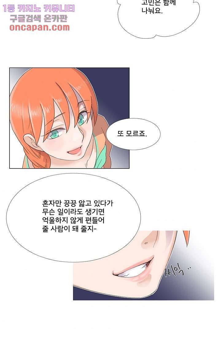 조난! 에로로 18화 43